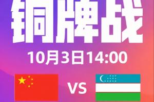 铜牌战！U23国足vs乌兹别克先发登场出炉！