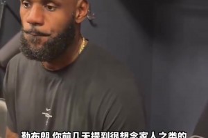 蜜月期！詹姆斯：在费城也是会想念亲人的 在76人打球很开心