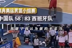 姚明曾回应当年摔毛巾事件：我做的不妥当 但我不后悔